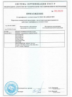 2012.05.24 Черемхово - Приложение к сертификату, Профили поливинилхлоридные системы Rehau с использованием кальций-цинкового стабилизатора.