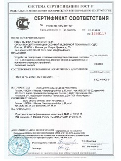 2014.05.28 Черемхово - Приложение к сертификаты, Пена монтажная однокомпонентная полиуретановая.