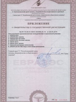 2015.03.25 Черемхово - Приложение к сертификату, Профили поливинилхлоридные системы Rehau.